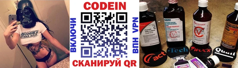 Codein напиток Lean (лин)  Первомайск 